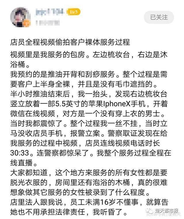 女子裸身做SPA被店员全程直播店方：系实习生